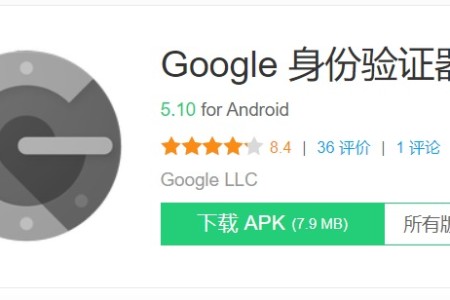 Google Authenticator_v5.10_apkpure.com.apk (7.9 MB)Google 身份验证器下载